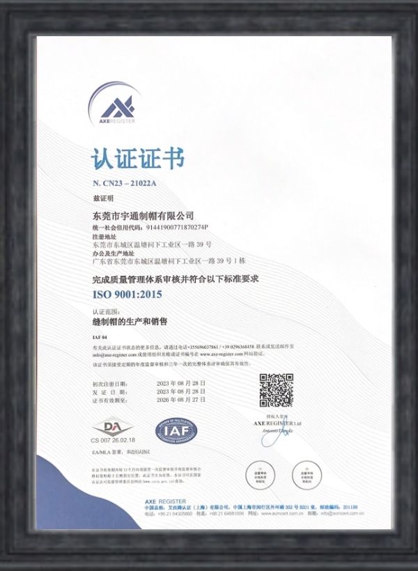 ISO9001质量管理体系认证证书