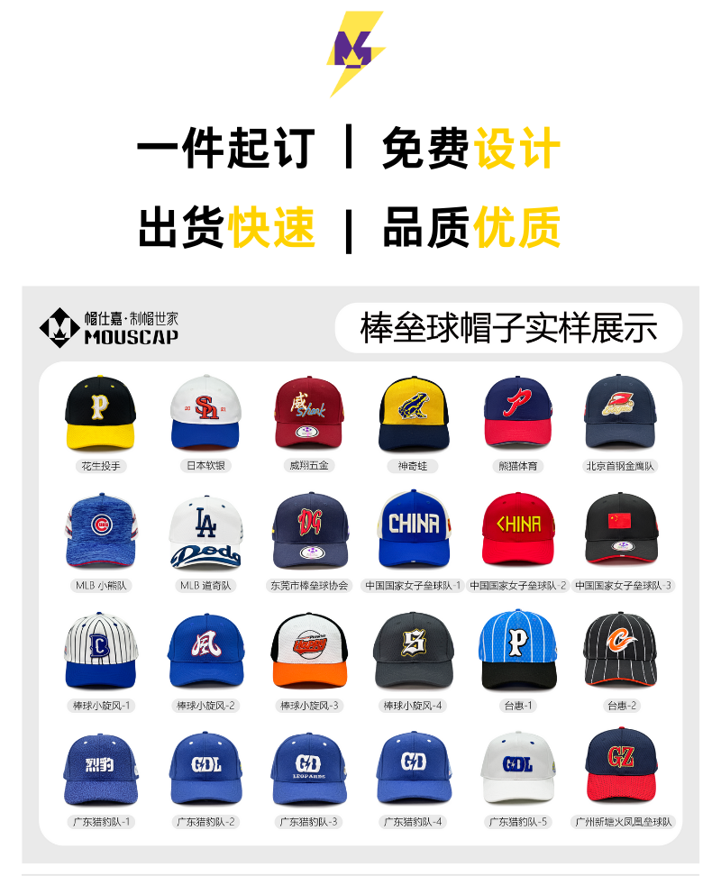 棒垒球队帽子定制.png
